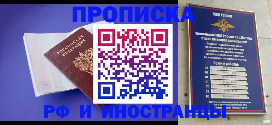 временная прописка в Муроме